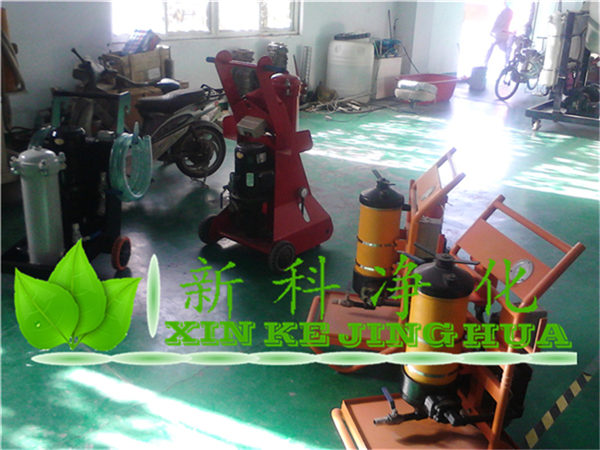 新乡市新科净化滤油机厂是一家集科研、生造、销售为一体的中小型企业,公司主营产品有:滤油机、滤油车、液压油滤油机、润滑油滤油机、精细滤油车、便携式便移式滤油机、LUC精密滤油车、LYC高精度滤油机、防爆滤油机、手提式滤油机、轻便式滤油机、润滑油滤油车、变压器油滤油车、液压油过滤机、杂质过滤机、加油机、小型加油机、加油车、加油小车、滤油小车、过滤小车、高粘度滤油机、PALL颇尔滤油机、HYDAC贺德克滤油小车、http://www.lvyouji.wang/QQ1983211463 聚结脱水滤油机、油液净化再生机、机械过滤器、自动反清洗过滤器等,并长期供应各种过滤器、滤芯、过滤元件等产品 。公司依托“中国过滤之乡